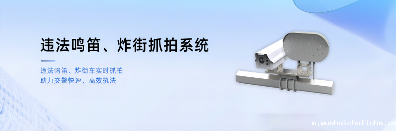 违法鸣笛、炸街车抓拍系统