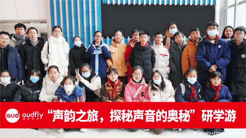 胥江实验中学生走进全国声学科普教育基地伟德竞彩网App的活动合照
