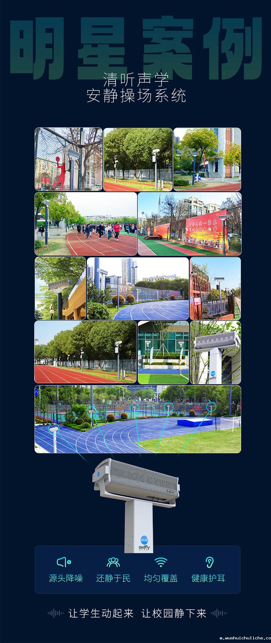 伟德竞彩网App安静操场系统