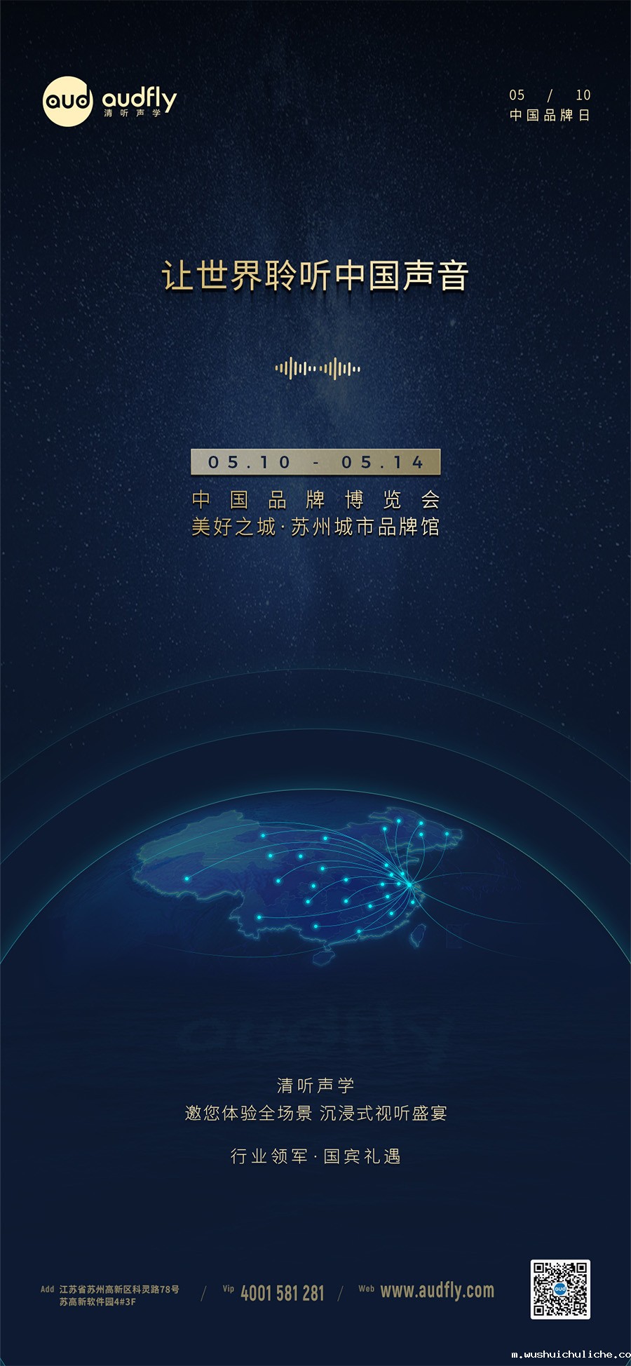 伟德竞彩网App将携创新声学产品亮相2024年中国品牌博览会