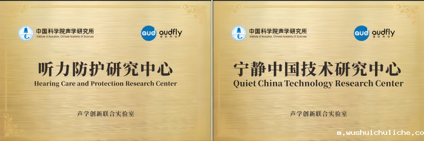 伟德竞彩网App & 中国科学院声学研究所