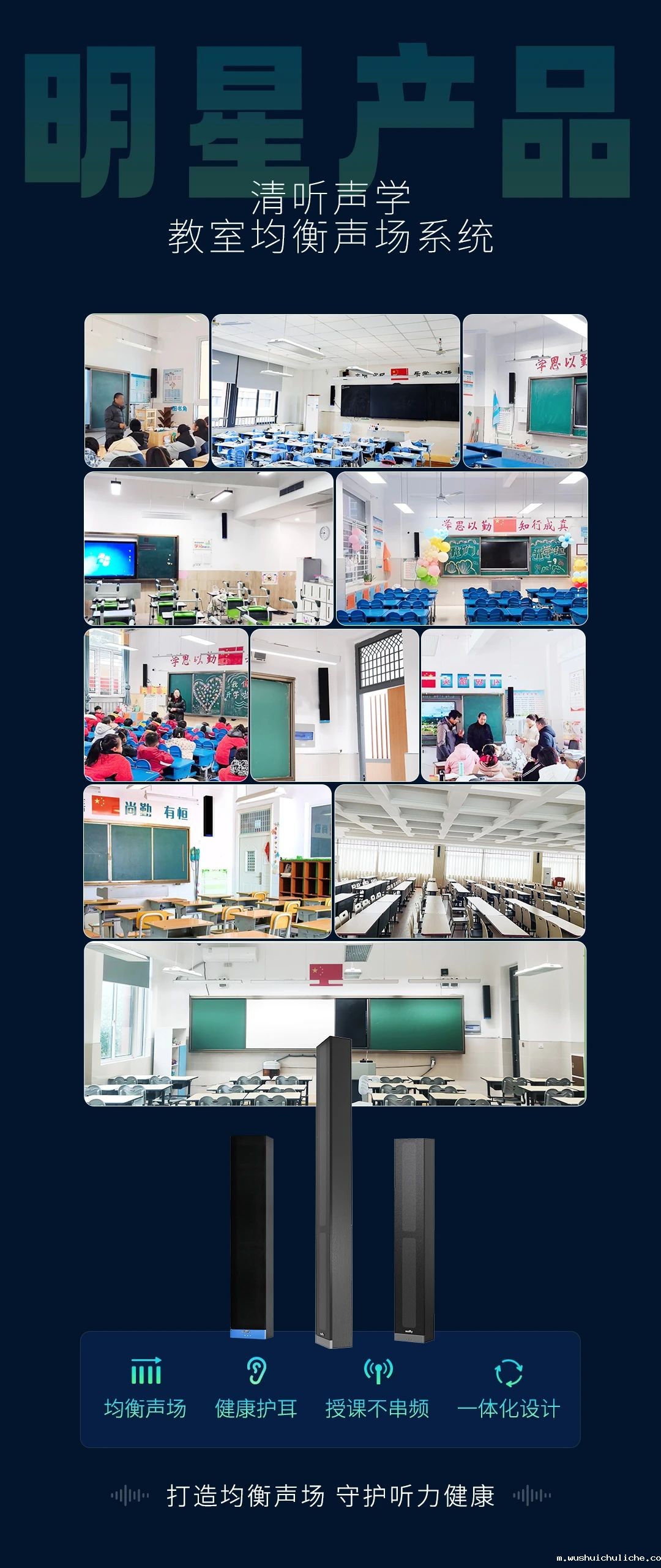 伟德竞彩网App教室均衡扩声系统