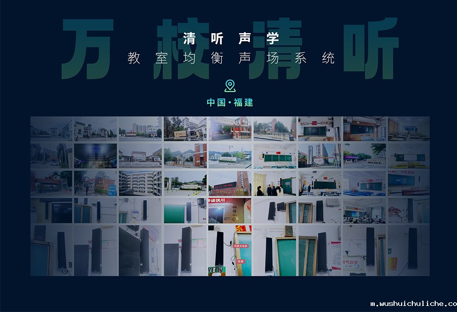 伟德竞彩网App教室均衡音箱