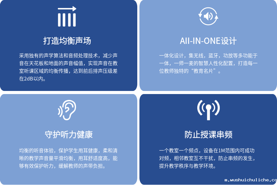 教室均衡声场系统（教室均衡音箱）的特点