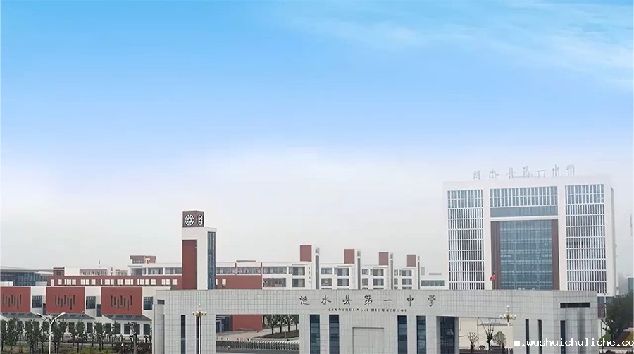 涟水县第一中学