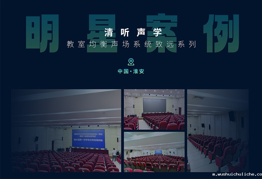 伟德竞彩网App教学扩音器淮安地区案例展示