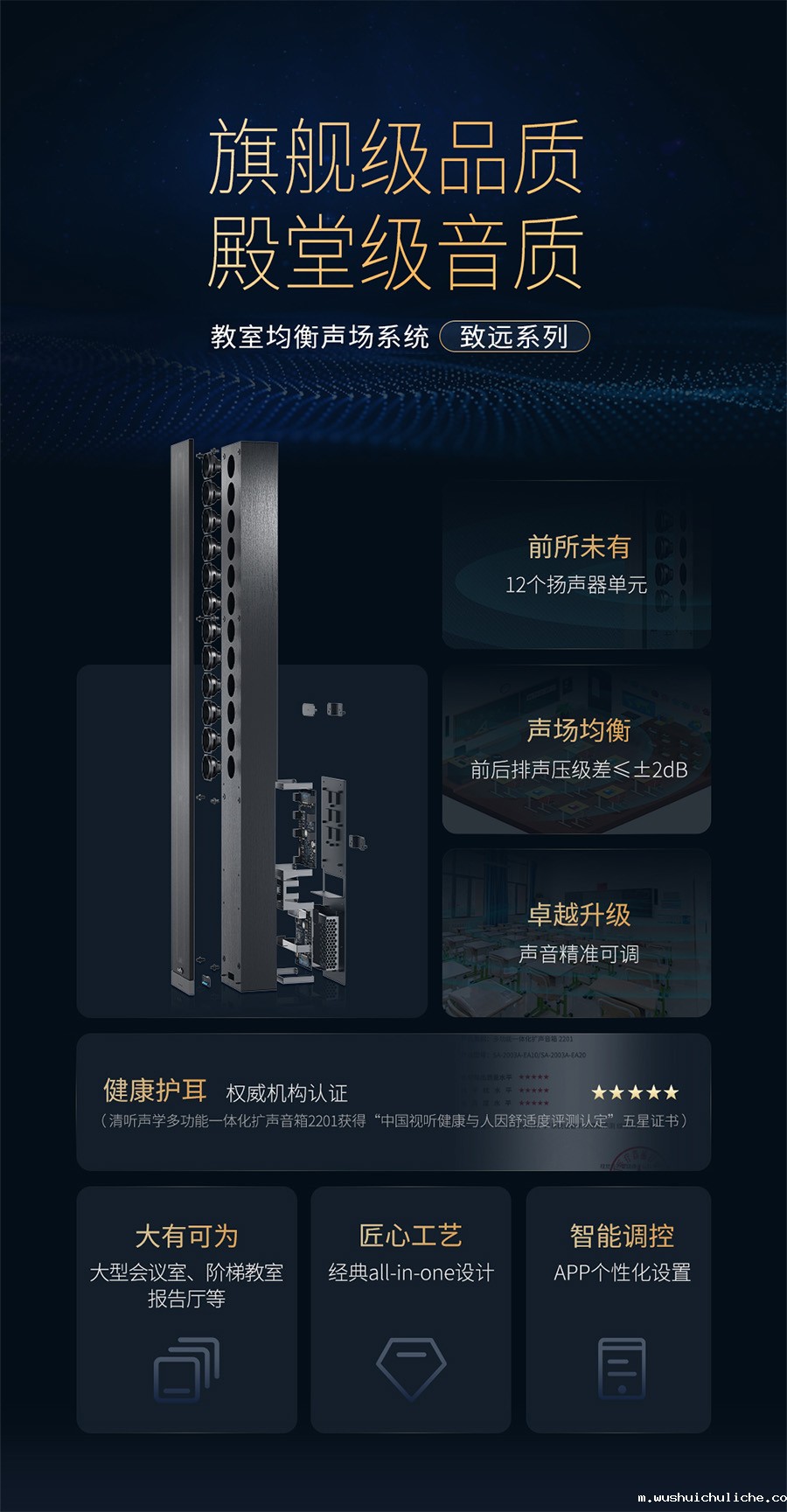 伟德竞彩网App教室均衡声场系统（教学扩音器）致远系列
