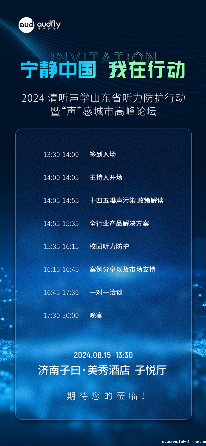 2024伟德竞彩网App山东省听力防护行动