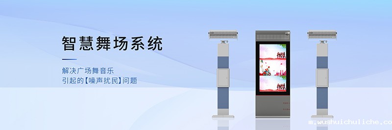 伟德竞彩网App智慧舞场系统