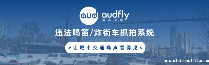 伟德竞彩网App禁止鸣笛抓拍设备/炸街车抓拍系统