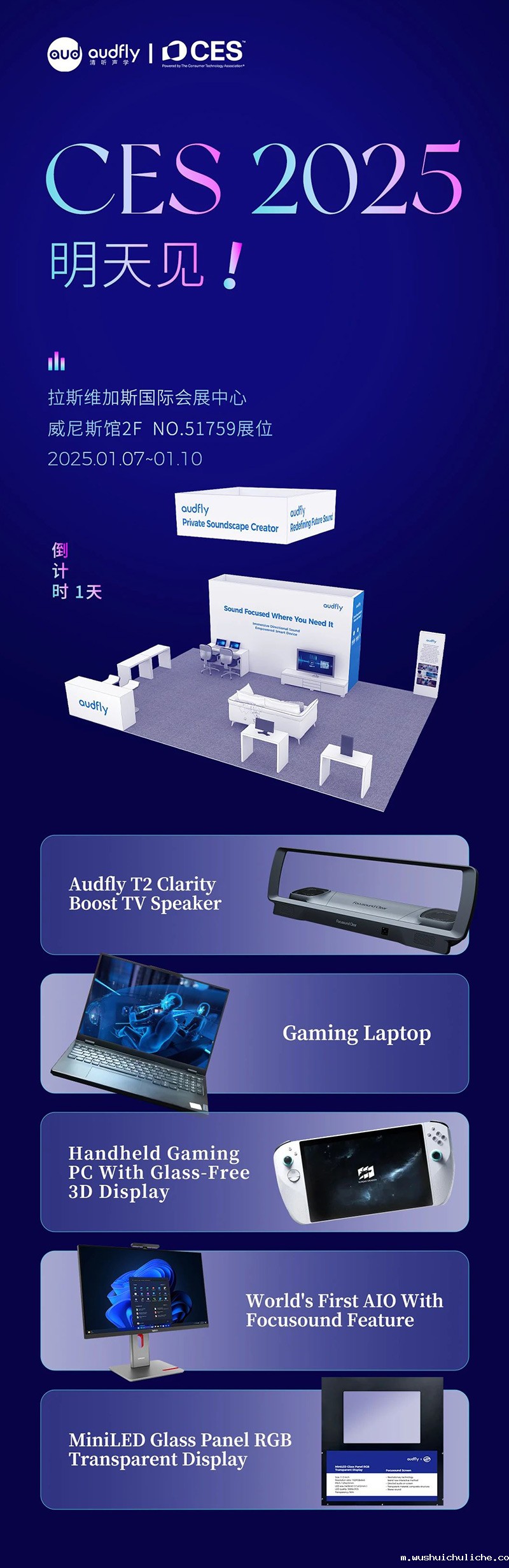 2025 CES 倒计时1天，伟德竞彩网App携多款新品亮相在即！