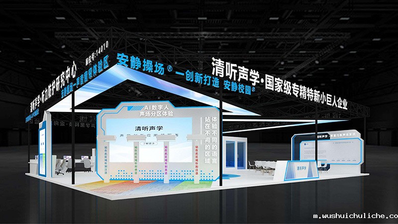 伟德竞彩网App展位