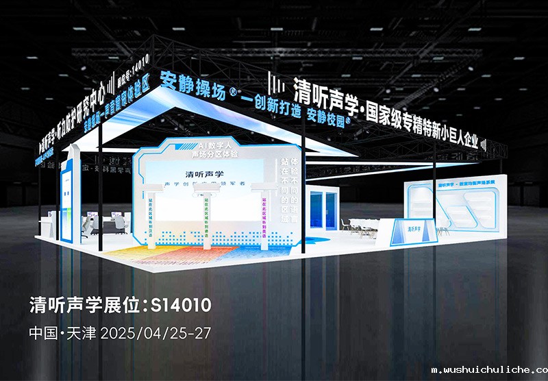 第85届教育装备展伟德竞彩网App展位