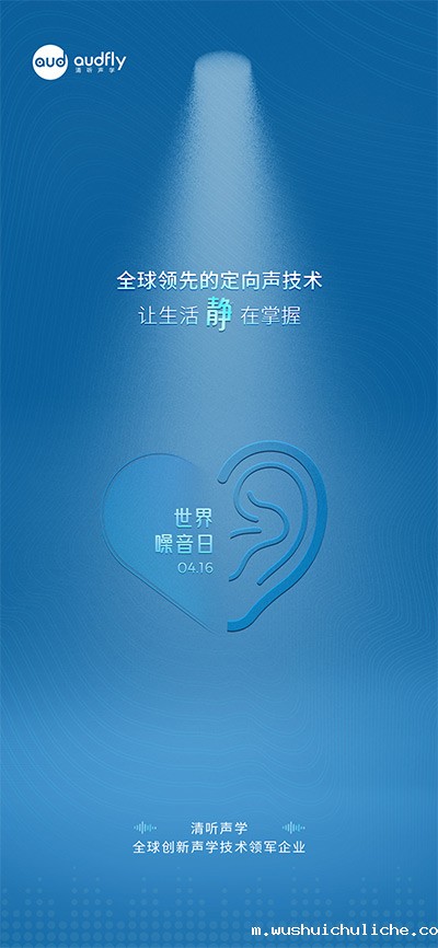 世界噪音日 | 从数据到科技 看伟德竞彩网App定向声技术如何破解城市噪声危机