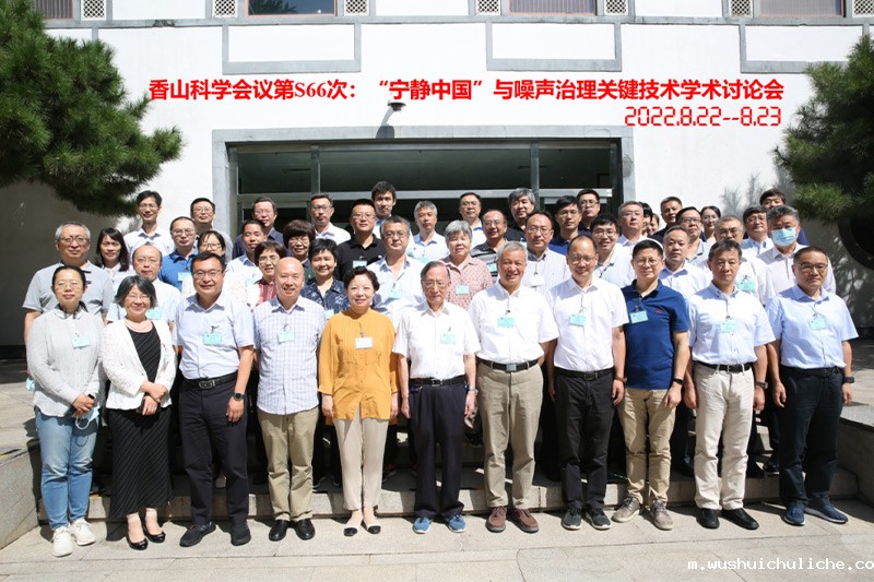 香山科学会议第S66次会议
