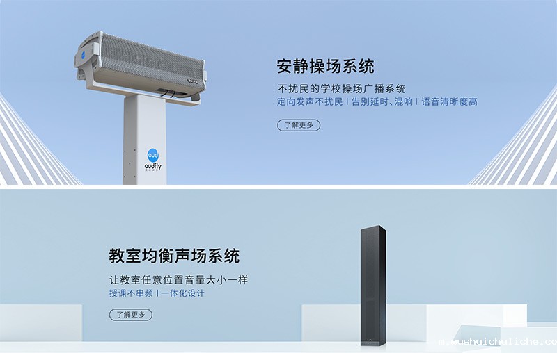 伟德竞彩网App教室均衡声场系统和安静操场系统