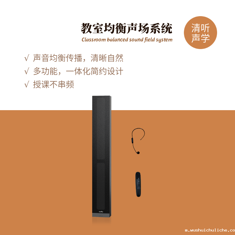 伟德竞彩网App教室均衡声系统