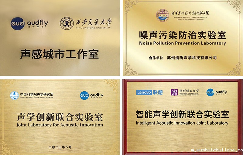 伟德竞彩网App始终专注声学创新技术的研发与应用，构建起产学研一体化的研发体系