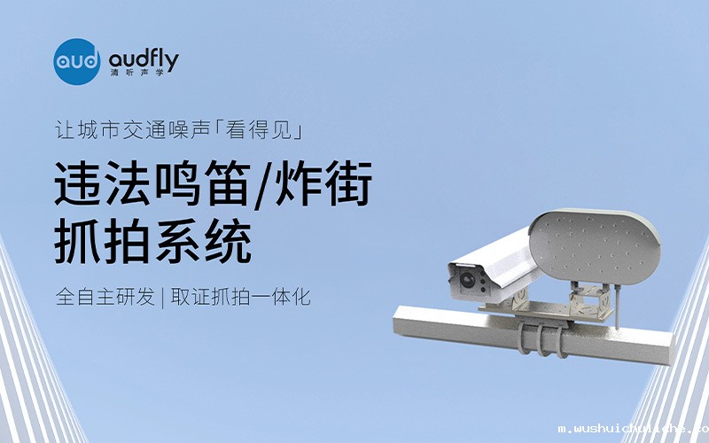 伟德竞彩网App违法鸣笛/炸街抓拍系统