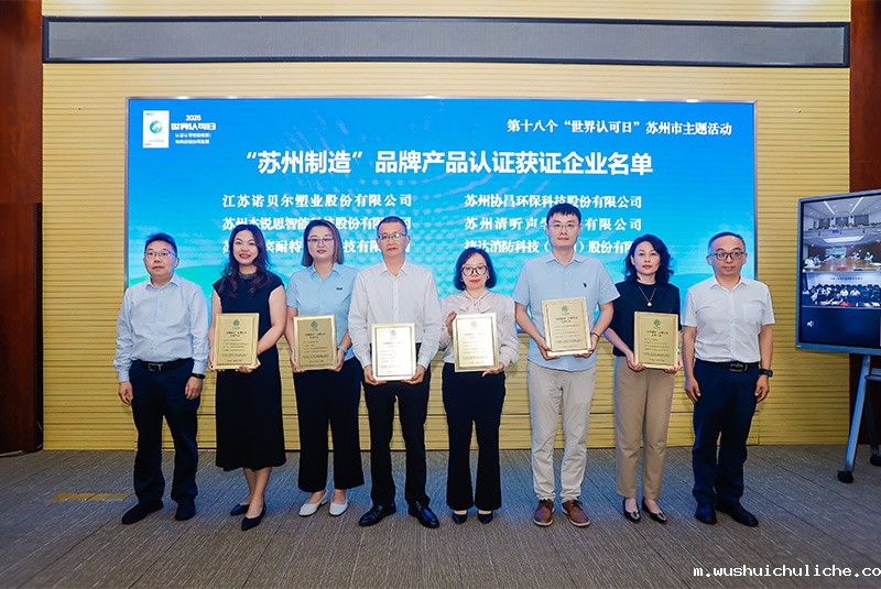 伟德竞彩网App荣膺“苏州制造”品牌认证 声学创新实力再获权威背书