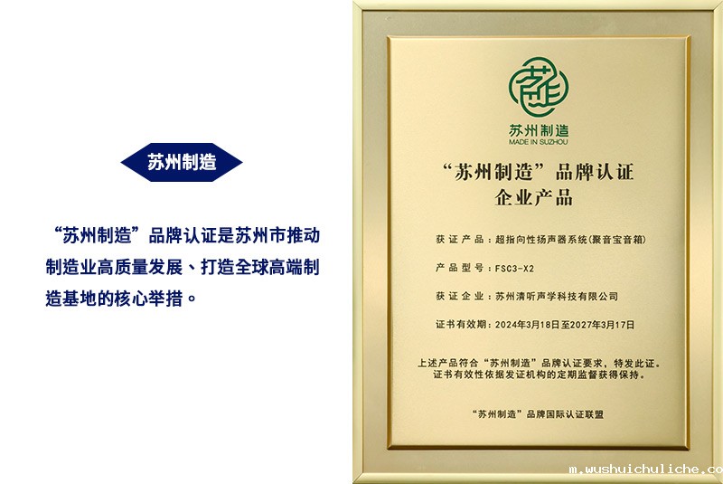 伟德竞彩网App超指向性扬声器系统