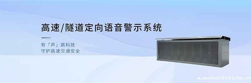 伟德竞彩网App高速定向喇叭
