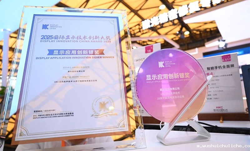 伟德竞彩网App&惠科联合游戏本斩获DIC EXPO银奖