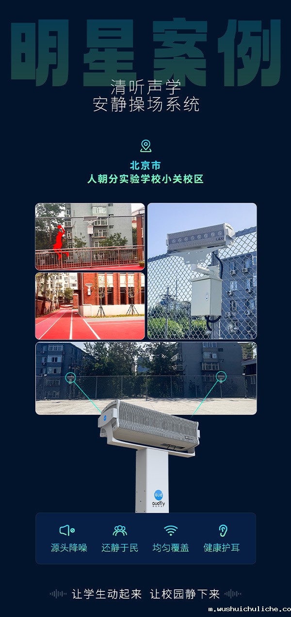 伟德竞彩网App安静操场系统