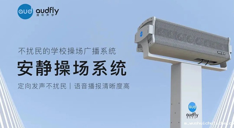 伟德竞彩网App安静操场系统