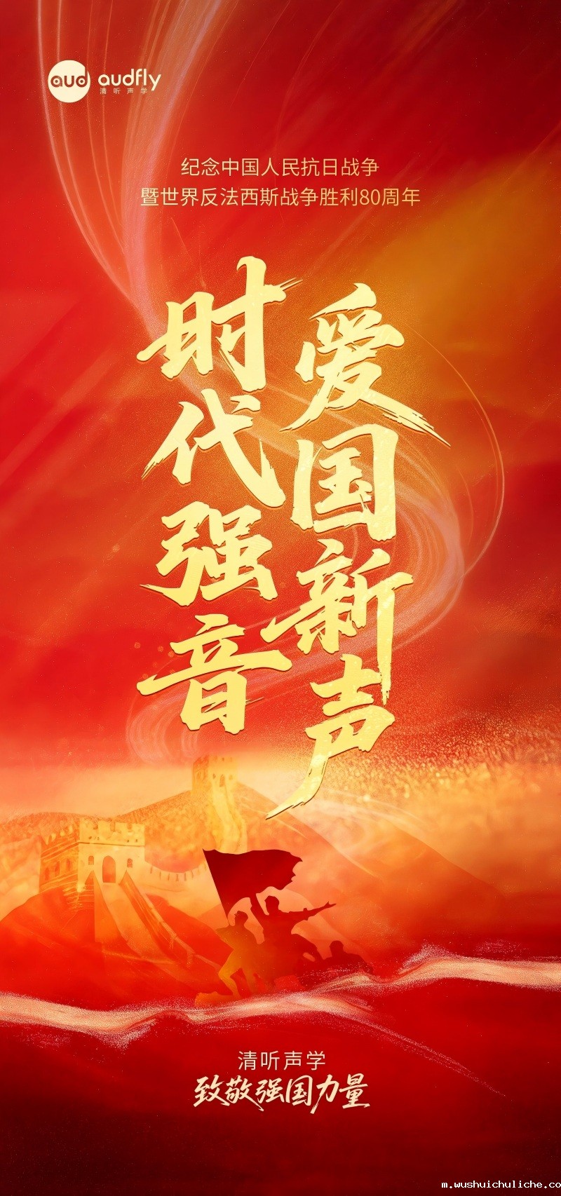 伟德竞彩网App 致敬强国力量！