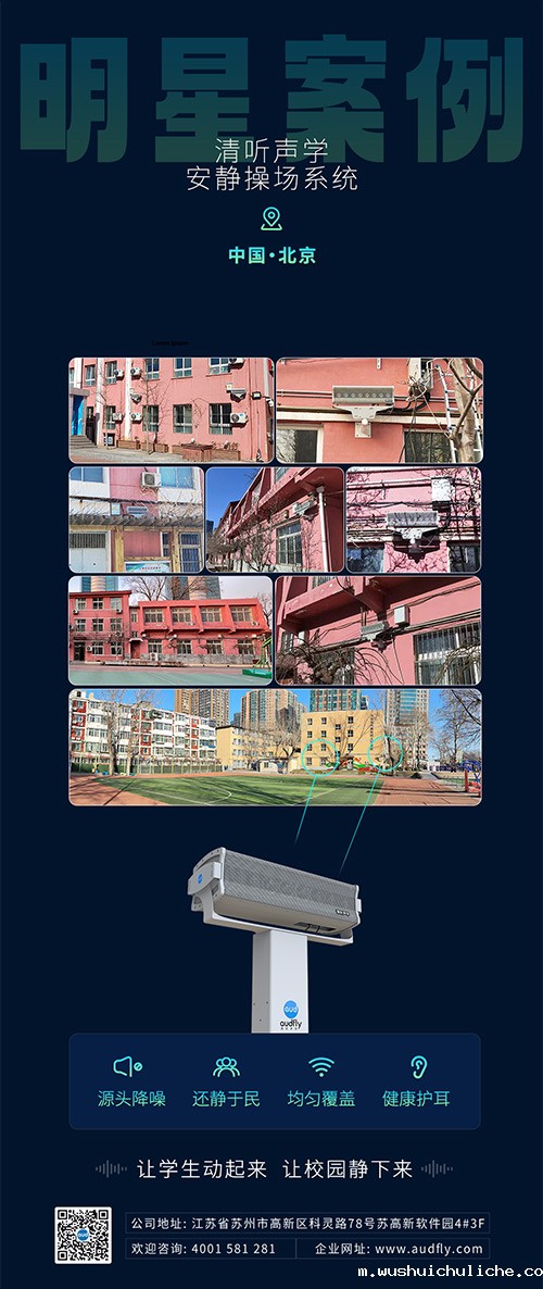 伟德竞彩网App安静操场系统在北京日坛中学部署