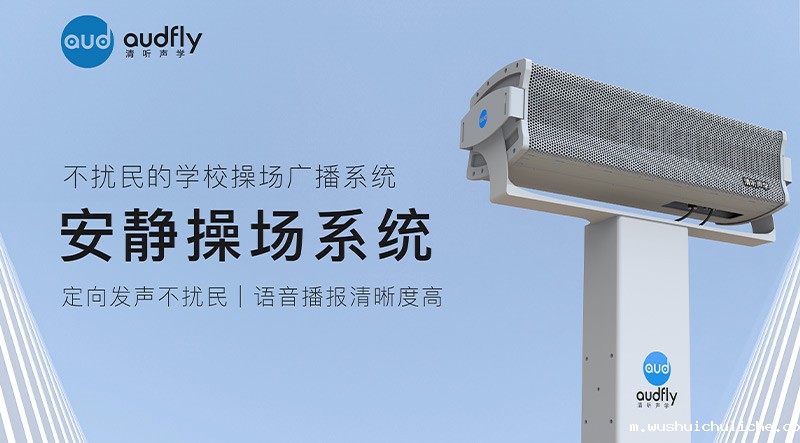 伟德竞彩网App安静操场系统在北京日坛中学部署