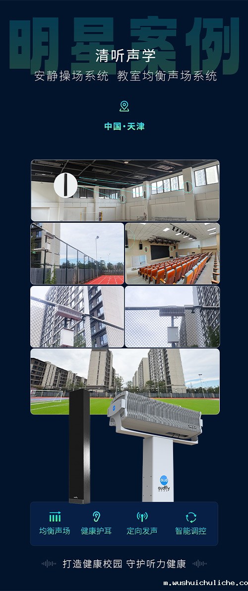 伟德竞彩网App安静操场系统、教室均衡声场系统在天津三所新建校部署！