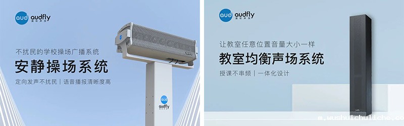 伟德竞彩网App安静操场系统、教室均衡声场系统