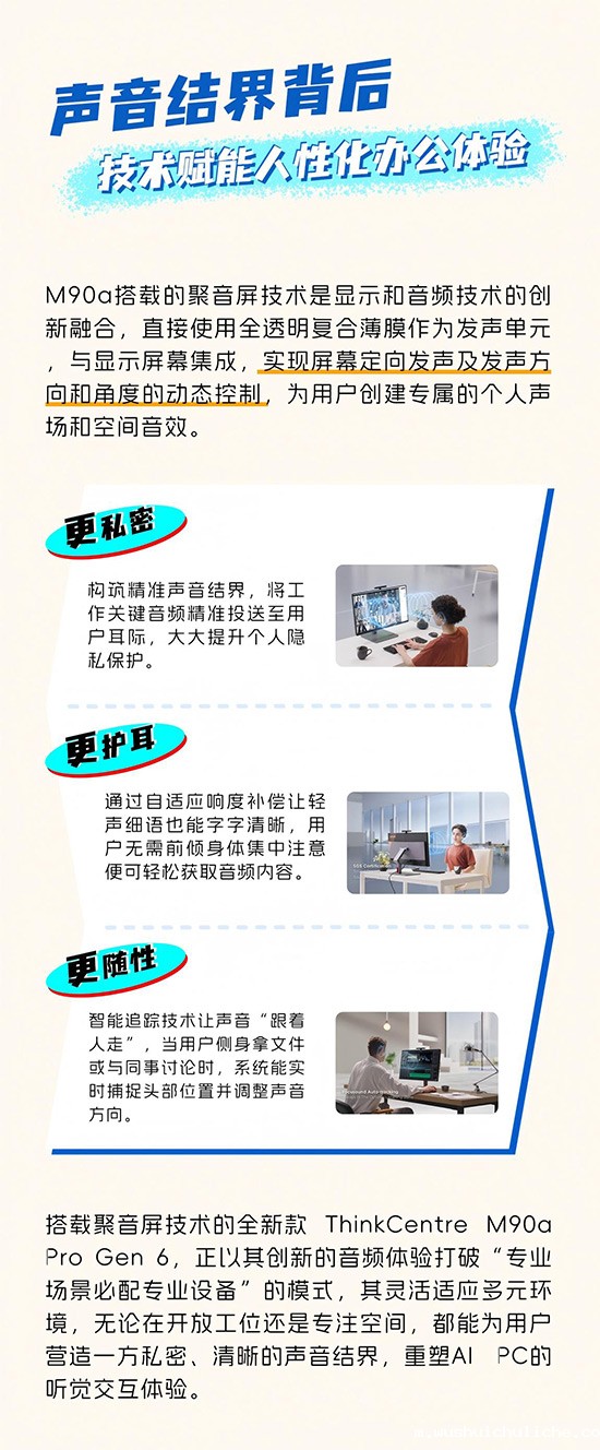 I人的理想办公搭档！全球首款聚音屏AI PC打造专属声音结界