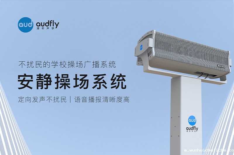 伟德竞彩网App安静操场系统