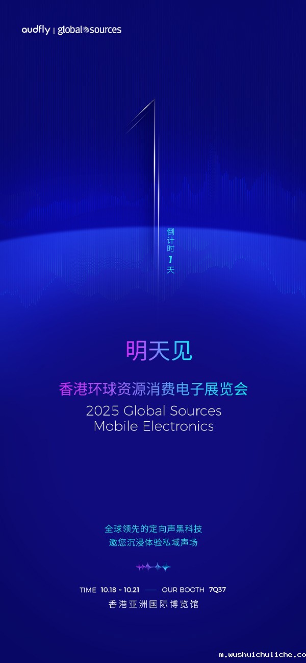 伟德竞彩网App | 香港环球资源消费电子展览会，明天见！