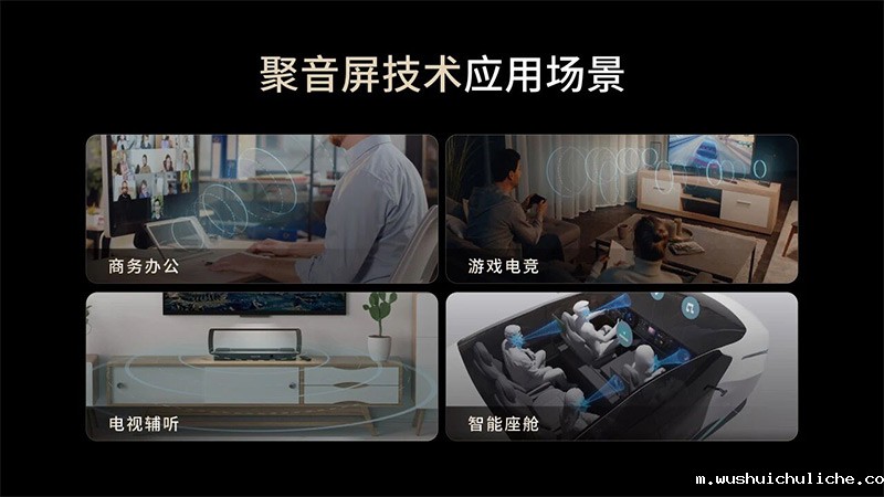 伟德竞彩网App聚音屏技术应用场景