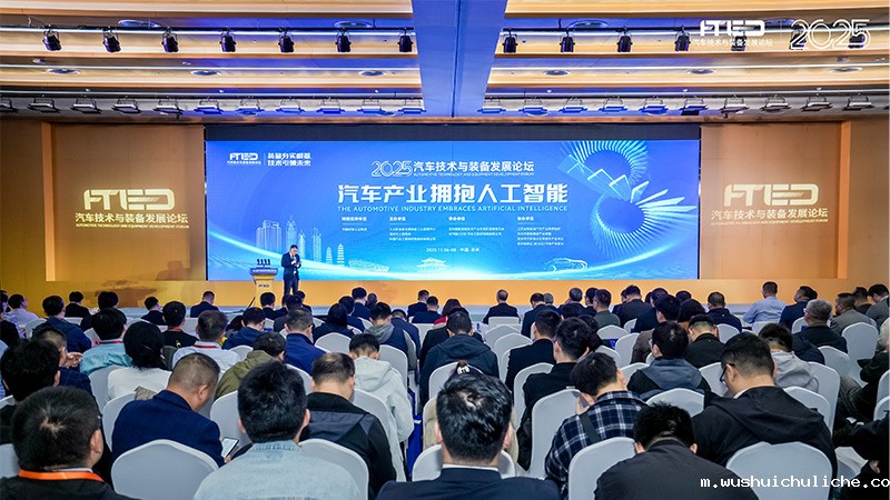 伟德竞彩网App受邀出席2025汽车技术与装备发展论坛 匡正发表主题演讲