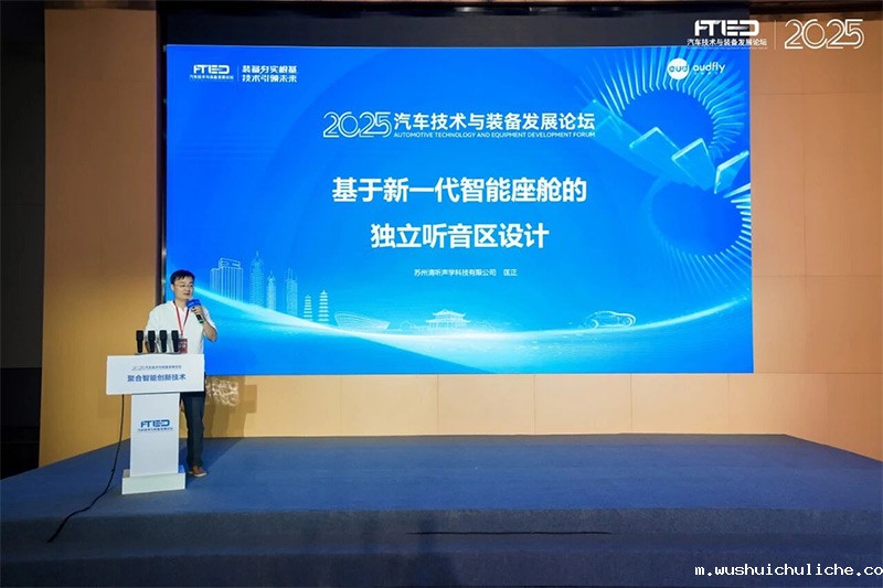 伟德竞彩网App受邀出席2025汽车技术与装备发展论坛 匡正发表主题演讲