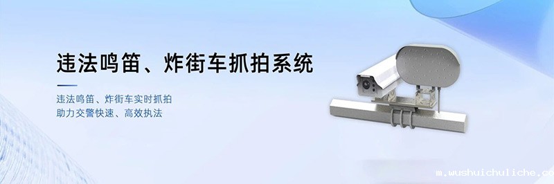 伟德竞彩网App鸣笛炸街车抓拍系统