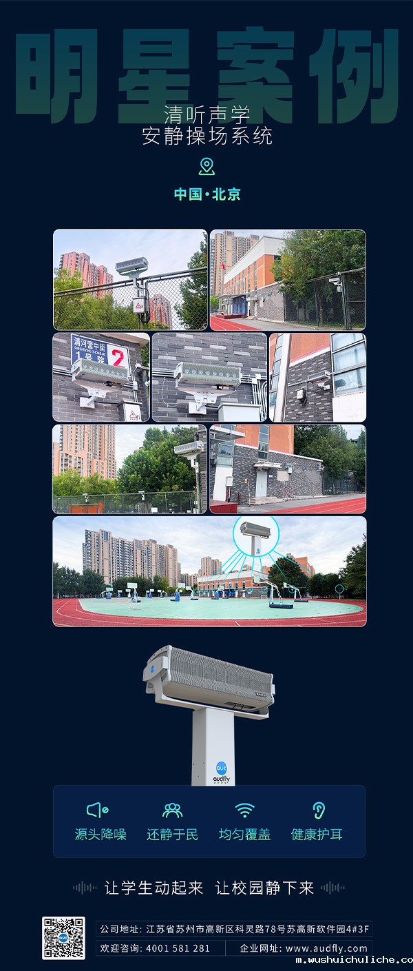 伟德竞彩网App操场定向广播系统落地北京朝阳外国语学校