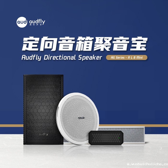 伟德竞彩网App定向音响聚音宝