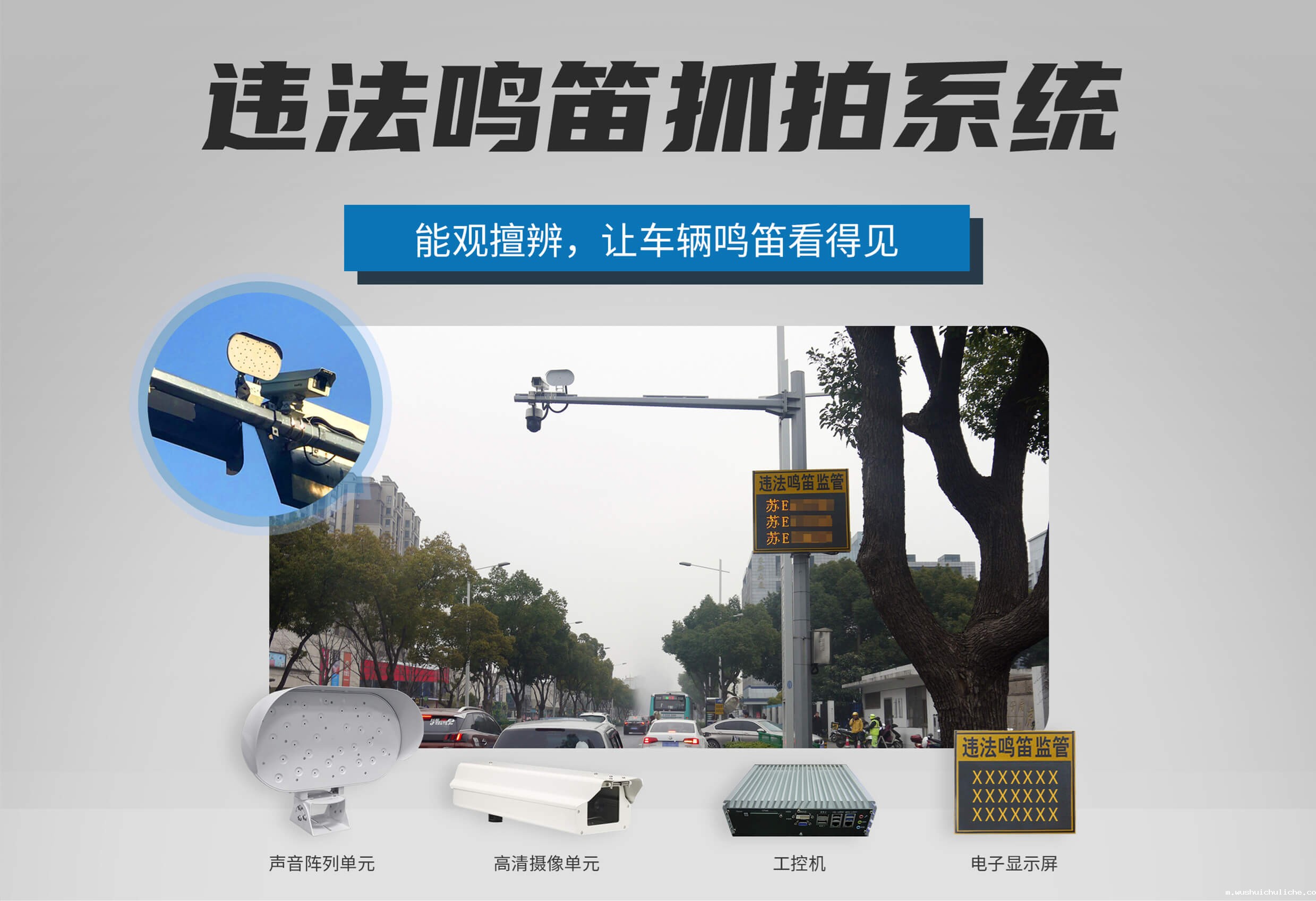 伟德竞彩网App机动车违法鸣笛抓拍系统可有效减少汽车噪声污染 可不能再乱鸣笛啦