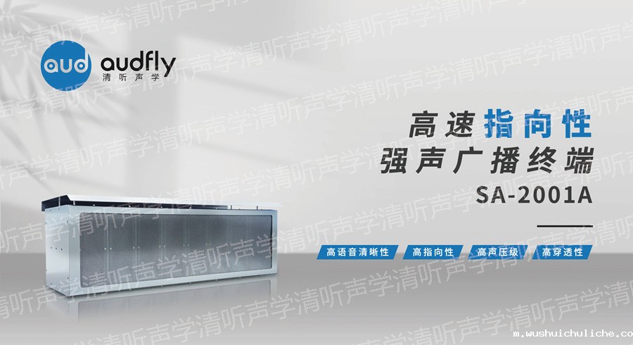 高速公路喊话系统